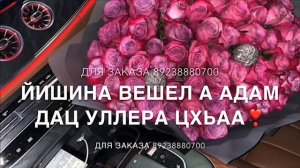 Дал декъал войла хьо ваш,брат❤️