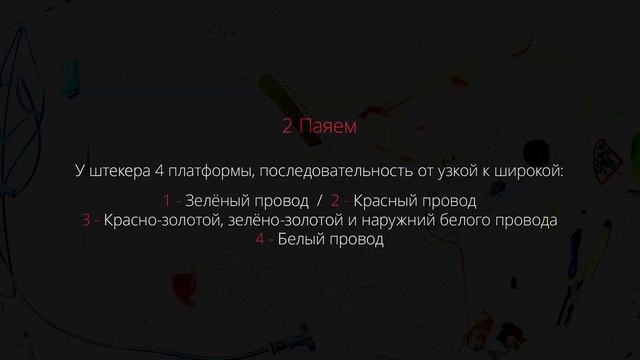 Ремонт штекера наушников Beats urbeats