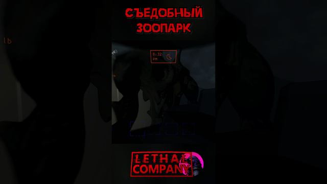 Еда Lethal Company