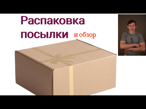 Фанни распаковка посылок. Новые распаковки. Новинки для распаковки. Распаковка личности как сделать самостоятельно.