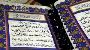 Сура 51 Аз-Зарийат | Коран перевод на русский язык