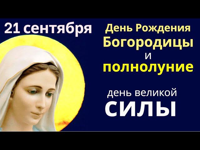 Загадывайте в этот волшебный день любые желания. Просите Богородицу о самом важном