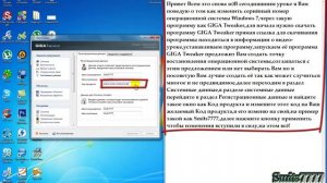 Изменение код продукта на Windows 7 программой GIGA Tweaker