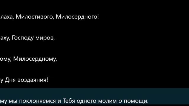 сура 1 аль фатиха суреси , коран на русском языке читает Мишари Рашид алафаси