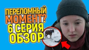 Жесть...6 серия The Last of Us стала шоком/Сериал больше не будет прежним?