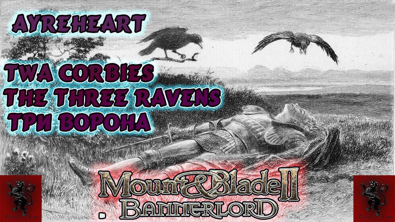 Ayreheart - Twa Corbies / Три Ворона The Three Ravens #Bannerlord смотреть онлайн