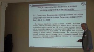 ЭКОМОД 2014. Дулин С.К., Хорошевский В.Ф., Эрлих А.И. Научное наследие академика Г.С. Поспелова