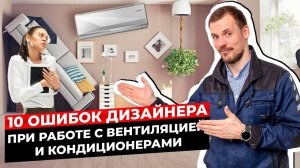 Про это узнают после ремонта / Фатальные ошибки дизайнера интерьеров