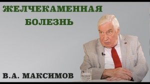 Желчекаменная болезнь.Может ли желчекаменная болезнь протекать бессимптомно.