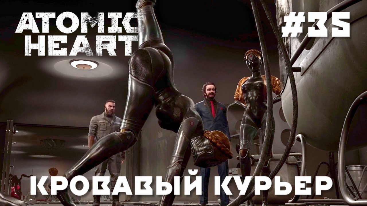 Atomic heart прохождение