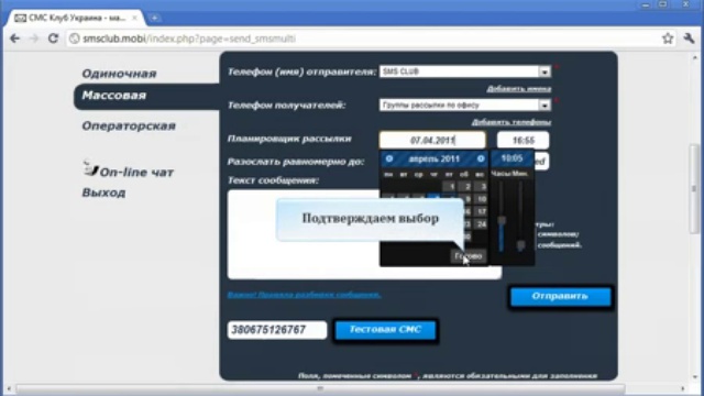 Массовая смс рассылка через сервис smsclub.mobi