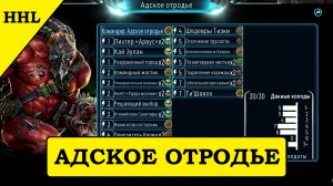 Адское Отродье. Ассасин Хаоса. Horus Heresy Legions