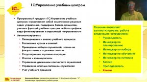 Автоматизация корпоративного учебного центра