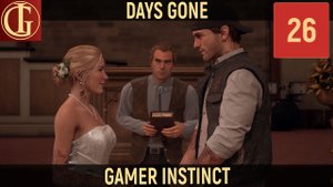 ПРОХОЖДЕНИЕ DAYS GONE   ЧАСТЬ 26 - ОГОНЬ БЫЛОГО