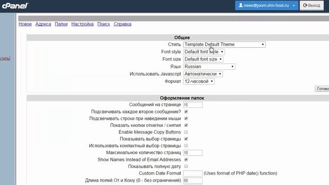 Web-интерфейс SquirrelMail