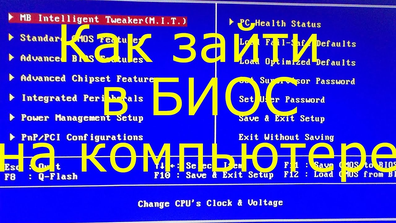 Как зайти в биос на компьютере