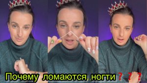 Почему ломаются ногти???