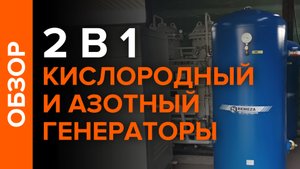 Получение азота на кислородной станции. Кислородная и азотная станция в одном помещении.