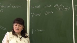 Физики 10 класс. Следствия первого закона термодинамики для различных процессов.