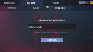 ? Промокоды standoff 2?