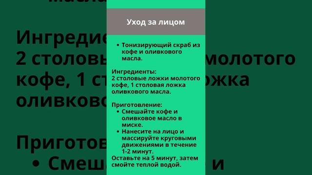 ✍️ Уход за лицом ? Маска и скраб в домашних условиях ? смотреть онлайн