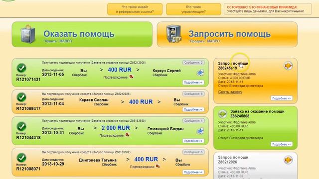 СУПЕР ЛЮДИ - МММ, получение 4000 мавро р 50/100 смотреть онлайн