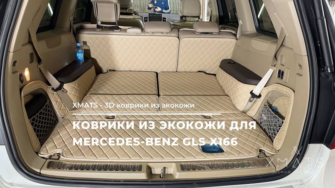 3D коврики из экокожи для Mercedes-Benz GLS X166