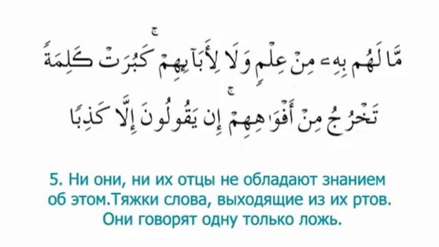 Сура 18 аль-Кахф аяты 1-10 чтение Корана
