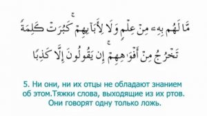 Сура 18 аль-Кахф аяты (1-10) чтение Корана