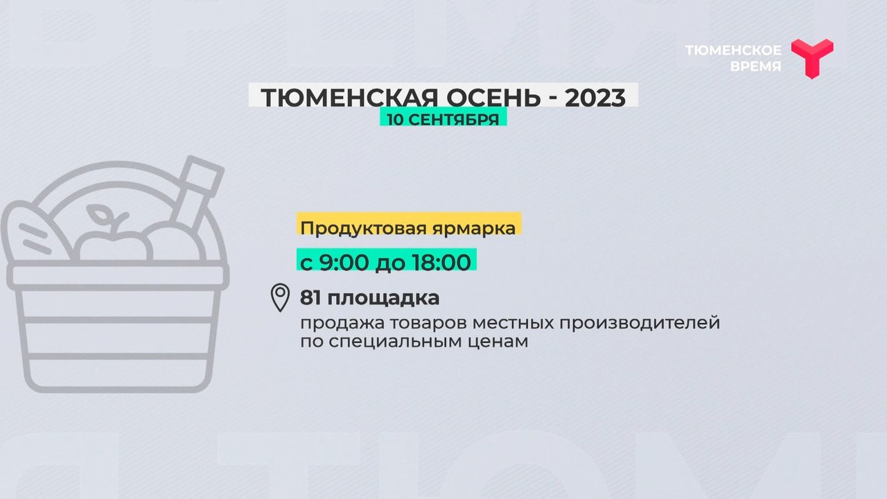 Продовольственная ярмарка