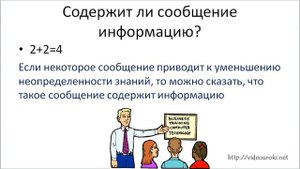 01 Информация, информационные процессы, количество информации