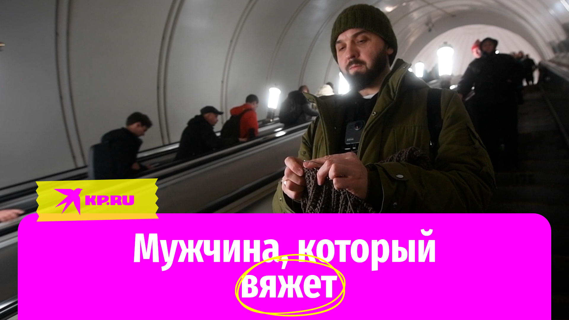 Вязайнер Андрей Курочкин