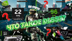 Что такое DLSS3? — все, что нужно знать!