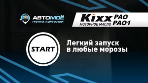 Новинка - Масло KIXX Pao 5w-40 /Pao1 0w-40