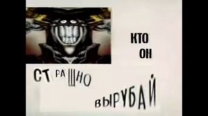 КТО ОН. Досье.