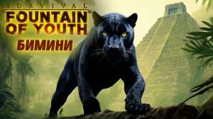 Survival Fountain of Youth #20 ☛ Регион Бимини ✌