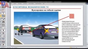 20 Буксировка механических транспортных средств