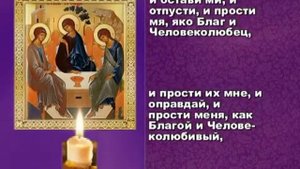 Вечерняя молитва краткая