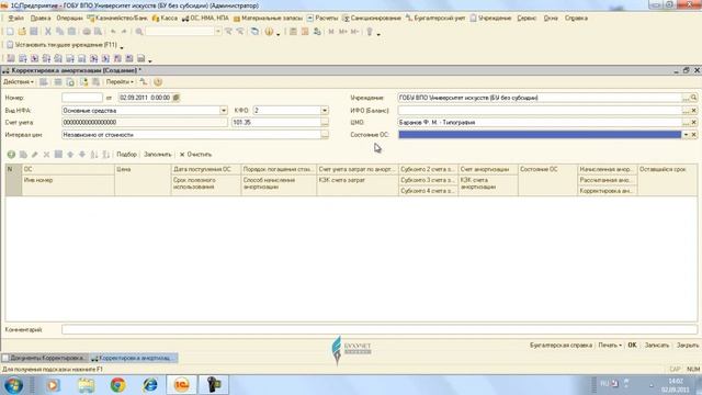 ОС. Корректировка амортизации.wmv смотреть онлайн