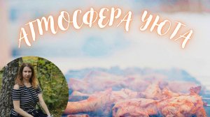 Как жарить шашлык зимой