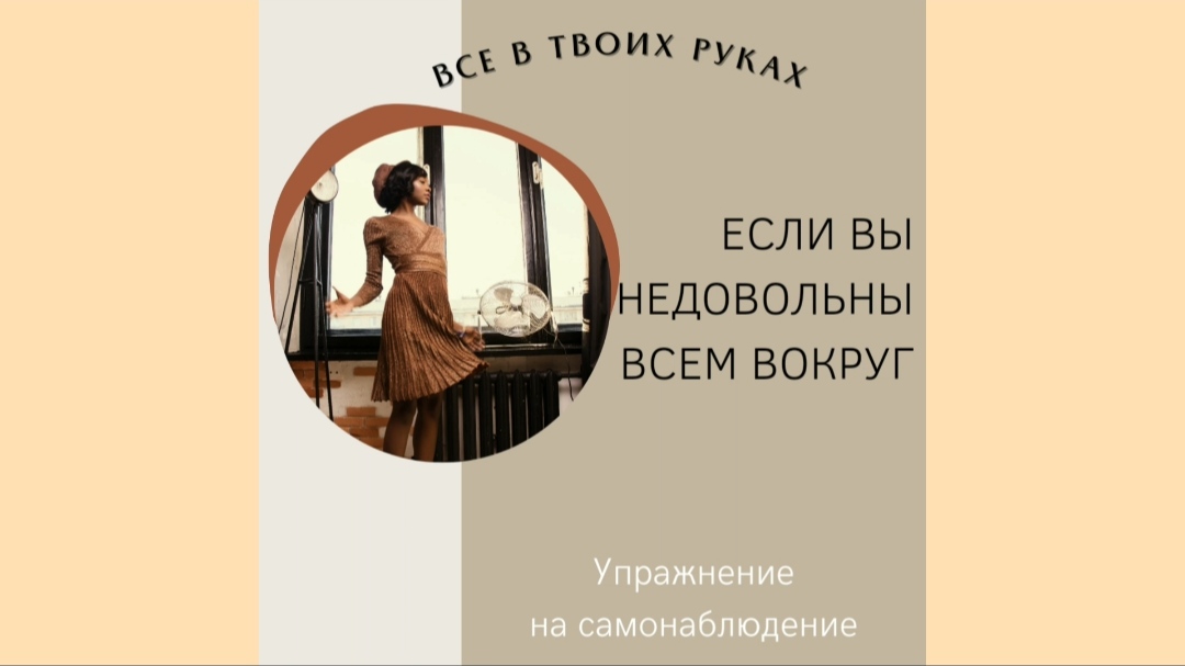 Практика самонаблюдения.