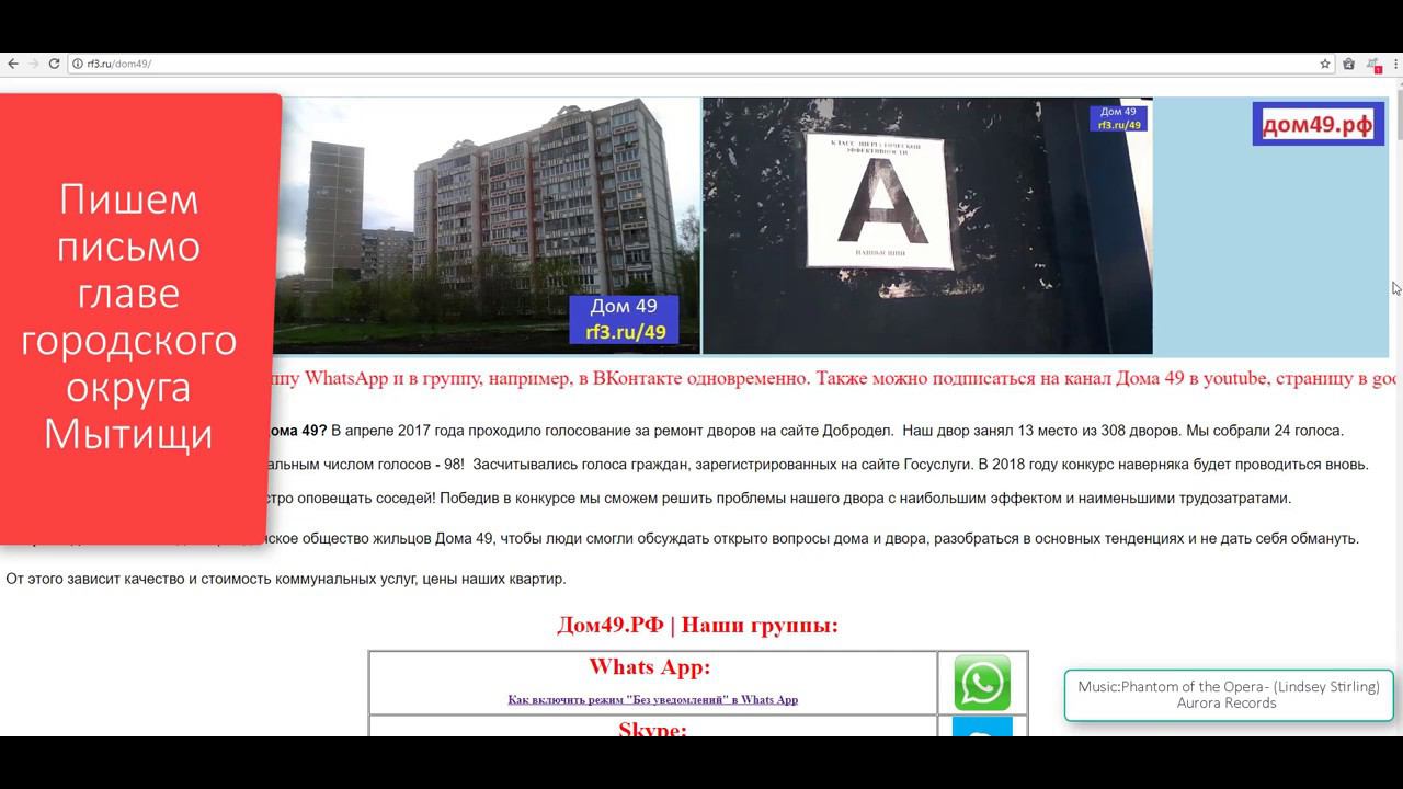 Обращение к главе г.о. Мытищи Как быстро отправить сообщение в любую организацию с сайта Дом49 РФ