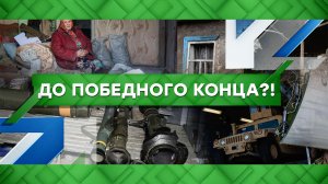 «Место встречи»: До победного конца?! (11.07.2022)