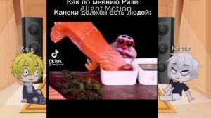 ☕реакция хиде и канеки на тт ☕(нет яоя)