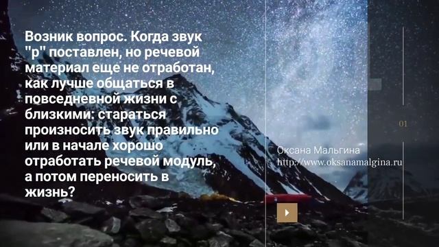 Когда звук Р поставлен, но речевой материал еще не отработан, как лучше общаться в жизни дома?