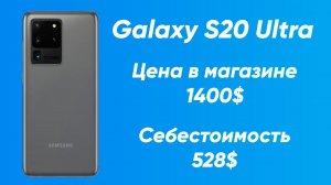 У Xiaomi появится очень серьезный конкурент ⚡ Себестоимость Samsung Galaxy S20 Ultra 528$ [MADNEWS]