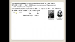 Алкины.  Химические свойства.