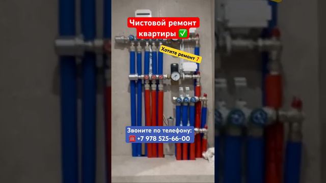 Чистовой ремонт квартиры ✅ #крым #севастополь #ремонт #ремонтквартирвкрыму #отделкаподключ