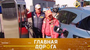 Легко ли зарядить электромобиль, лишний табун под капотом и опасные приложения | «Главная дорога»