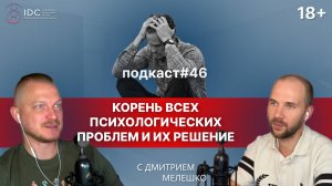 Подкаст №46. Стадии развития человека / Как формируется личность и почему мы такие / Циклы Силы